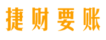 北流债务追讨催收公司